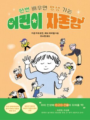 어린이 자존감 - ebook